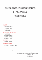 GRADE 3 H.P.E.pdf